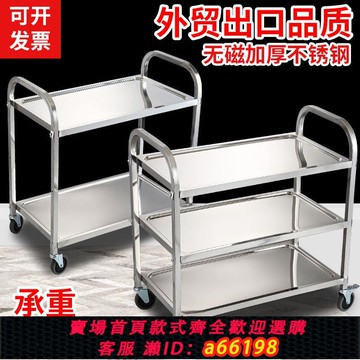 【台灣公司 可開發票】加厚不銹鋼餐車小推車二三層酒店商用餐廳酒水車移動收送餐收碗車