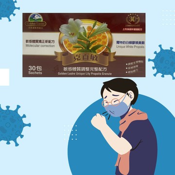 須排單出貨 急單勿下 克百敏 30包/盒 敏感體質調整完整配方