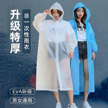 非一次性雨衣 EVA成人超厚暴雨雨披 戶外演唱會徒步漂流旅行便攜款雨衣 6TEK