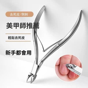 🥇隔日達出💎美甲專用剪刀去角質死皮剪美甲店專用不鏽鋼修腳指甲死皮修剪工具