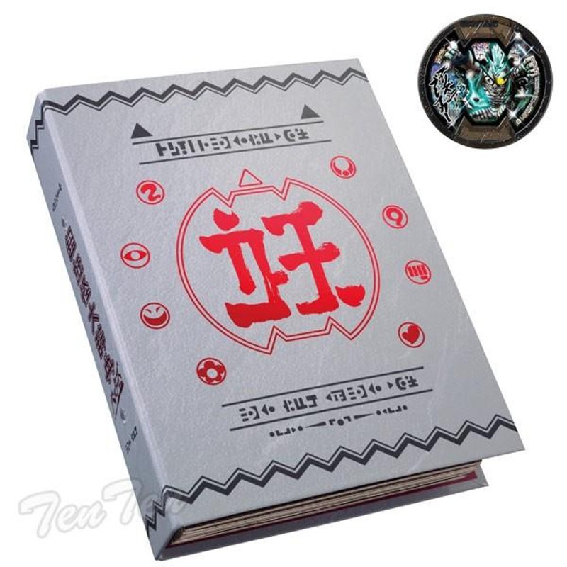 卒業】美品 まとめ売り 保存版 妖怪メダル 妖怪大辞典 1冊 バラ売り