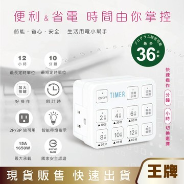 王牌｜聖岡 TM-2506 按鍵式簡單倒計時定時器(分鐘+小時)