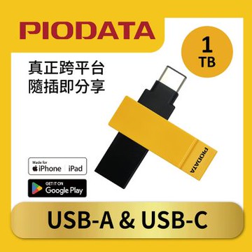 PIODATA iXflash USB A / USB C 1TB 蘋果 APPLE MFi 認證 iPhone / iPad 備份 OTG USB 3.2 雙頭 加密 行動隨身碟 - 大黃蜂