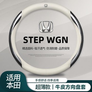 適用本田STEP·WGN方向盤套免手縫超薄step·wgn專用汽車把套防滑