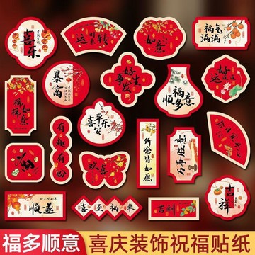 【臺灣發貨】中國風喜慶祝福語貼紙裝飾紅色水果禮盒包裝標籤新年元旦封口貼畫CQX