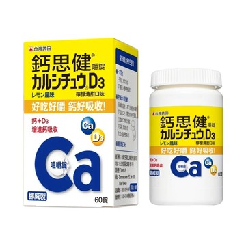 [公司貨] 鈣思健嚼錠 鈣+D3 檸檬清甜60錠