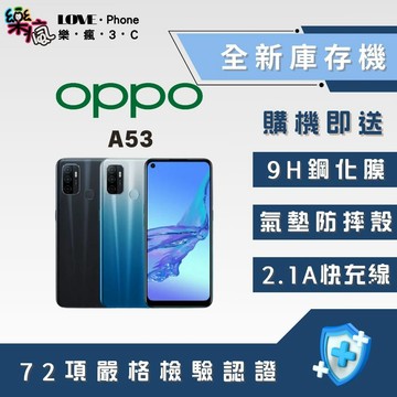 ✨ 全新庫存機✨OPPO A53 4+64GB 含稅附發票