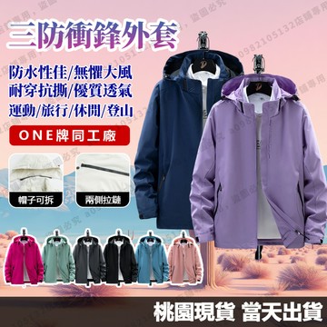 🚚桃園出貨🔥防風蓄熱🔥防風防水衝鋒衣 休閒百搭外套 戶外運動騎行服 登山外套 大尺碼外套M-5XL 情侶外套 透氣夾克