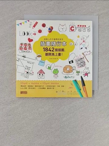 【書寶二手書T1／藝術_TBU】插畫隨行本_碇優子