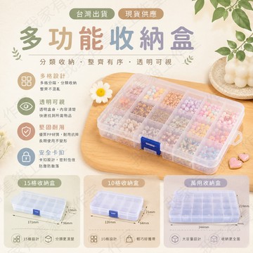 【我家有隻貓】🚀隔日配達🚀小物收納零件 收納盒 吊飾收納 五金收納 飾品收納盒 火漆蠟粒收納盒 配件盒 零件盒