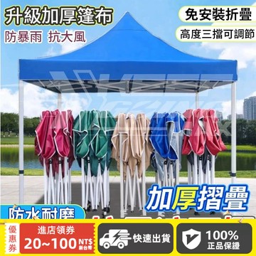 【台灣出貨】四角 防積水遮陽篷搭遮陽棚 快搭遮陽棚 遮雨棚 停車棚 活動帳棚 炊事帳 快速帳 停車棚 工地遮陽棚 帳篷