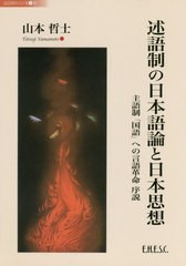 述語制の日 述語制の 山