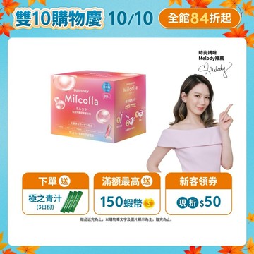【三得利】Milcolla蜜露珂娜 30包(1盒/2盒/3盒/5盒) 膠原蛋白 維生素C 官方直營｜5盒或以上請選宅配