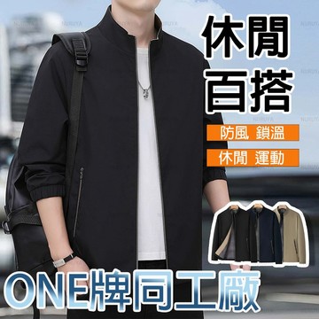 ONE牌同工廠 春秋款立領夾克 百搭休閒夾克外套 商務立領夾克 修身百搭上衣 男士薄外套 潮流百搭商務夾克 防風透氣夹克