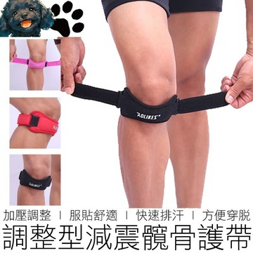 【台灣賣家】(單支) AOLIKES 減壓髖骨帶 7919 髖骨加壓帶 護髖骨帶 臗骨帶 護膝 運動 運動護具