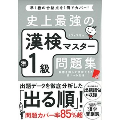 受かる！漢検２級速効問題集 ２０１１年版/Ｇａｋｋｅｎ/漢検対策研究 ...