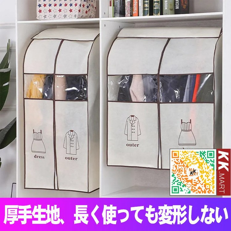 衣装カバー 洋服カバー まとめてタイプ ホコリ防止 衣類収納 取り付け簡単 衣類カバー ウエアカバー 収納カバー 型崩れ防止 防湿 防虫 汚れ防止 通販 LINEポイント最大0.5%GET | LINEショッピング 衣装カバー 洋服カバー まとめてタイプ ホコリ防止 衣類収納 取り付け簡単 衣類カバー ウエアカバー 収納カバー 型崩れ防止 防湿 防虫 汚れ防止 通販 LINEポイント最大0.5%GET | LINEショッピング