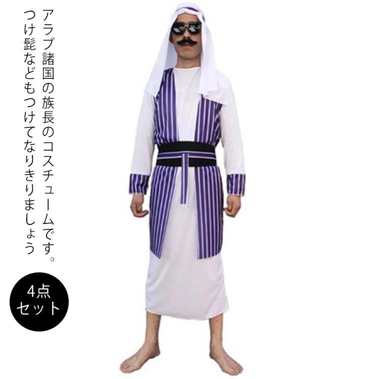 ハロウィン コスプレ アラブ ドバイ 4点セット 衣装 頭巾 頭中