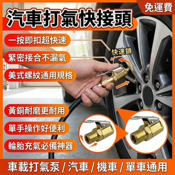打氣嘴轉接頭 氣嘴轉接頭 汽車輪胎打氣頭 美式螺紋轉接頭 車載打氣泵配件 氣門嘴