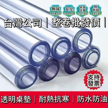 透明桌墊【台灣直送】防水防油抗汙 可裁剪圓形/方型桌墊 餐桌/茶几/書桌水晶板 加厚防刮高級感透明墊 整捲發貨