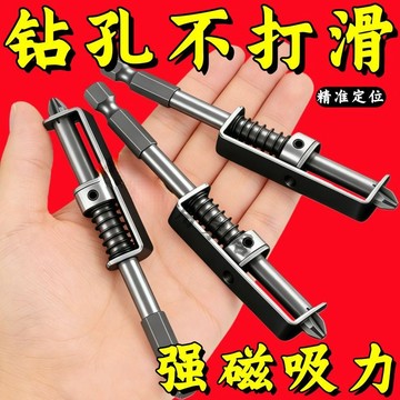 通用螺絲固定工具 防移位鑽孔 彈簧定位批 磁性十字定位固定 彈簧式螺絲固定鑽頭 彈簧加載螺釘固定器 鑽頭固定 0301