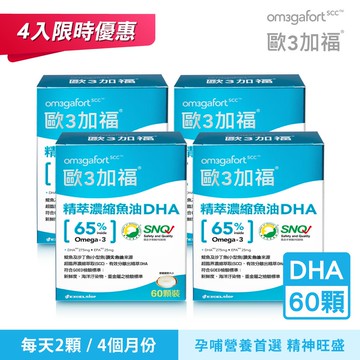 【買2送2】歐3加福精萃濃縮魚油DHA60顆*4