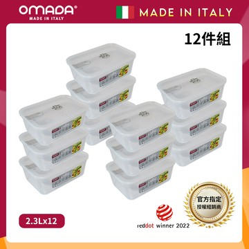 【義大利OMADA】主廚CHEF 單手易拉 PP保鮮盒2.3L(家庭常備十二件組)任選色