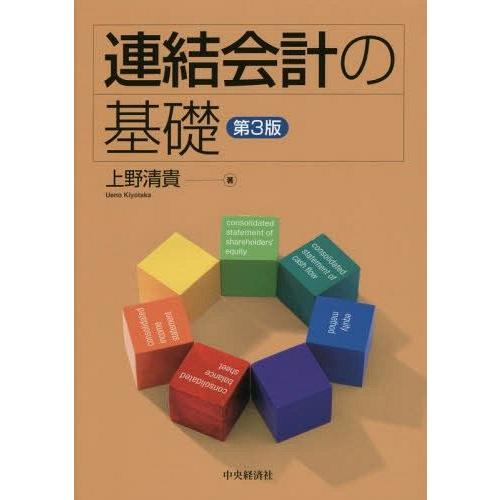 連結会計の基礎