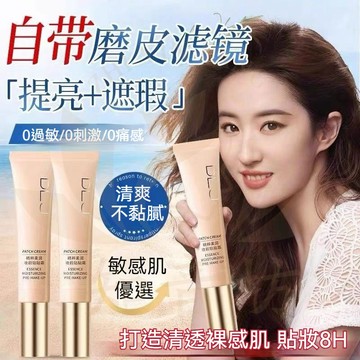 👍精粹柔潤妝前貼貼霜 滋潤不卡粉 隱形毛孔 提亮膚色 自然裸妝 保濕服帖 持久 定妝 妝前乳 妝前霜 打底隔離霜