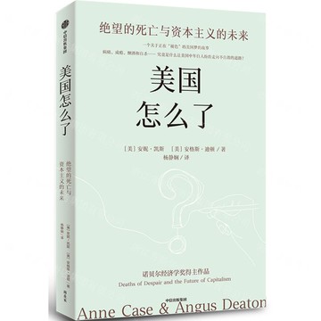 美國怎麼了(絕望的死亡與資本主義的未來)丨天龍圖書簡體字專賣店丨9787521762648 (tl2422)