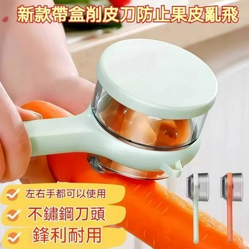 高雄出貨🔥多功能削皮刀 土豆皮刨刀 水果削皮器 廚房專用神器 家用帶存儲 自帶收納倉 鋒利不傷手 刮皮刀 家用削皮刀