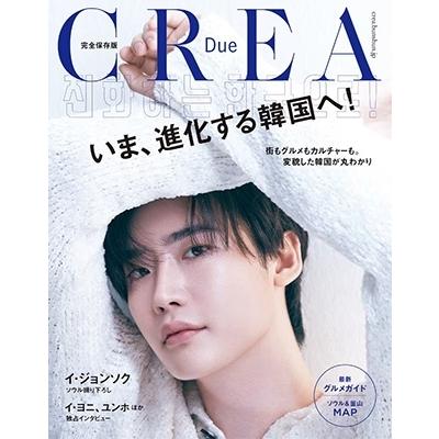 CREA Due「完全保存版 いま、進化する韓国へ!」 Mook