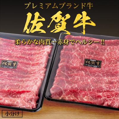 ふるさと納税 唐津市 A5〜A4ランク限定　佐賀牛モモスライス1kg(500g×2パック)