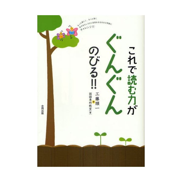 これで読む力がぐんぐんのびる もっと楽しく,もっと深く本のおもしろさに目覚めるなるほど問題にチャレンジ