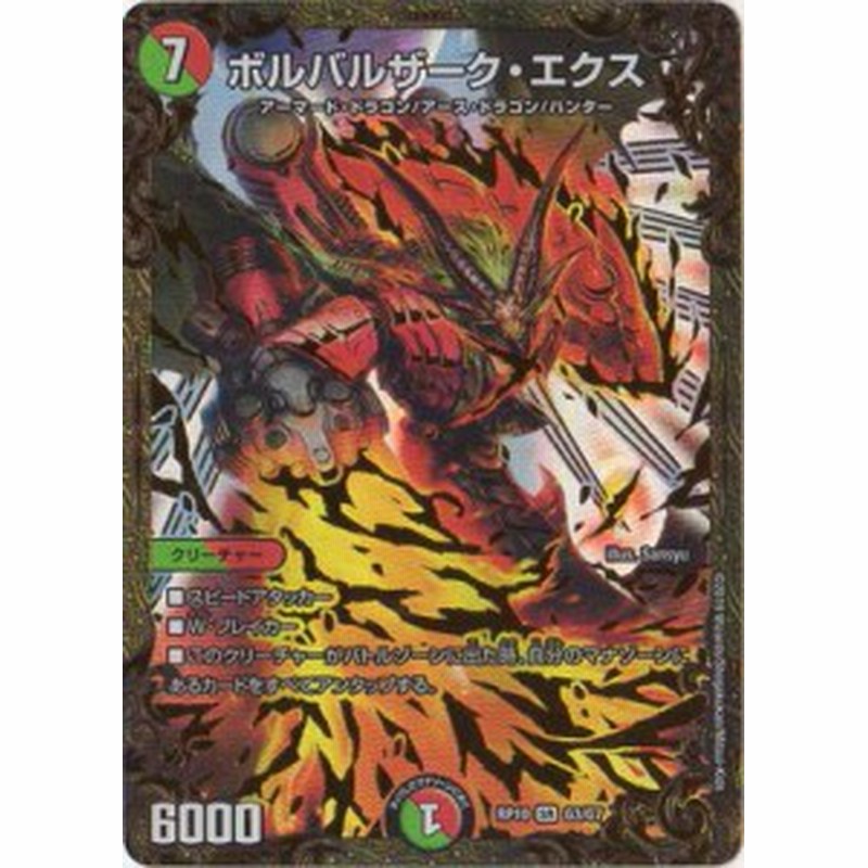 デュエルマスターズ新10弾 Dmrp 10 G3 ボルバルザーク エクス 中古品 通販 Lineポイント最大1 0 Get Lineショッピング