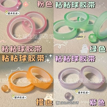 網紅衕款粘粘球彩色解壓膠帶學生彩色透明空閒小玩具起泡拉絲