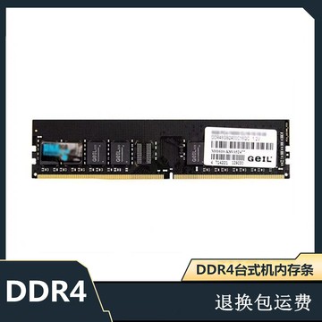 【97%好評率】金邦DDR4 8G 16G2133 2400 2666臺式機內存條PC4超頻顆粒-享樂