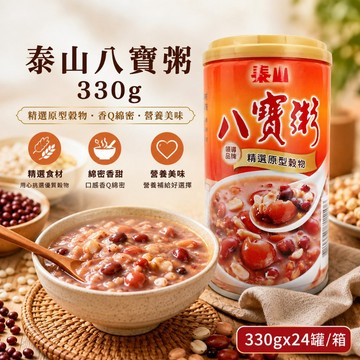 [泰山] 八寶粥 粥 即食粥 泰山八寶粥330gx24罐