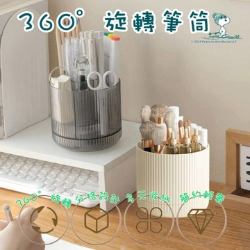旋轉筆筒 化妝刷收納  360°旋轉收納桶 多格旋轉筒 半透明收納 條紋收納筒 眉筆 筆桶 文具 化妝刷桶