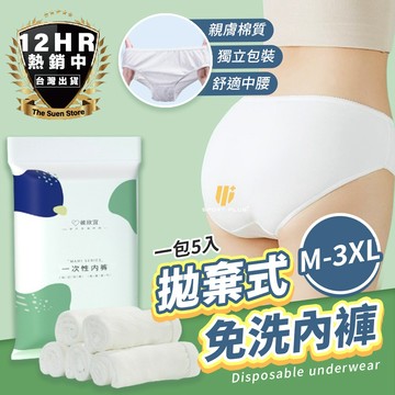 【🔥5入 一次性內褲🔥】拋棄式內褲 旅行內褲 旅行出差內褲 女生無菌內褲 純棉內褲 產褥褲 免洗內褲 一次性內褲 孕婦內