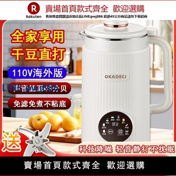 【高品質超低價】出口跨境110V輕音豆漿機臺灣美國日本加拿大自動免煮免過濾破壁機