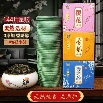 下殺💯青橘天然盤香老山檀香驅味香薰室內酒店賓館家用廁所持久除臭