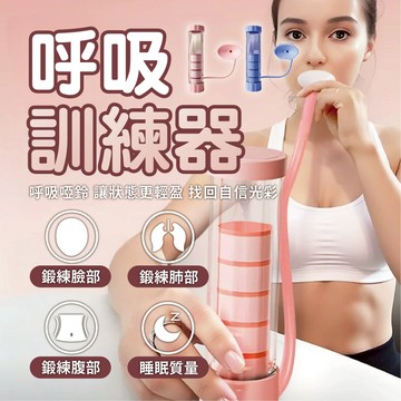 ⚡台中出貨⚡【呼吸訓練器】呼吸啞鈴 腹肌訓練器 家用健身器材 核心鍛鍊 馬甲線 瑜伽運動神器 呼吸啞鈴 肺活量 核心訓練