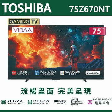 下單九折 全省壁掛安裝 TOSHIBA東芝 75Z670NT 4K 144HZ QLED 現貨 送SWITCH 2