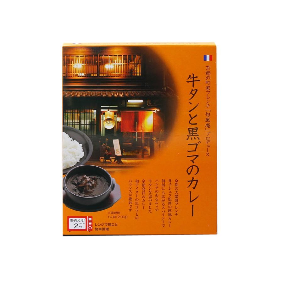 旬風庵　牛タンと黒ゴマのカレー　210g　京都町屋フレンチ　極上レトルトカレー　レストランカレー レトルト食品 お土産 非常食 保存食 ギフト