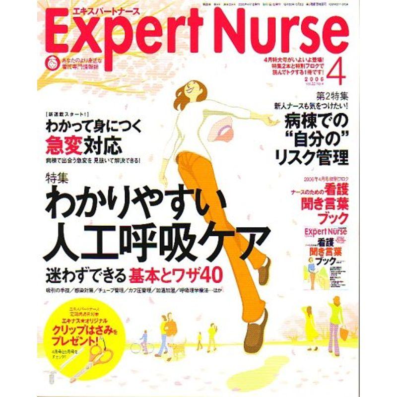 Expert Nurse (エキスパートナース) 2006年 04月号