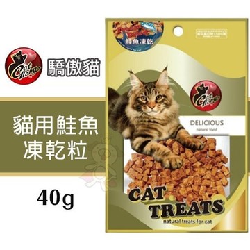 Cat Glory驕傲貓 貓用鮭魚凍乾粒40g．加入溫水浸泡令凍乾濕潤．貓零食『寵喵樂旗艦店』