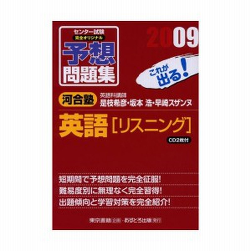 センター試験完全オリジナル予想問題集英語 リスニング 09 中古本 古本 通販 Lineポイント最大1 0 Get Lineショッピング