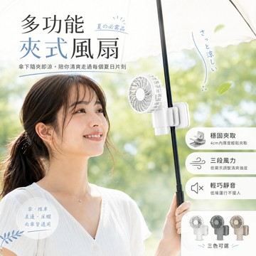 台灣24H出貨【迷你夾式風扇】夾式風扇 夾式電風扇 隨身風扇 小風扇 迷你風扇 充電風扇 電風扇小型 隨身 usb電風扇