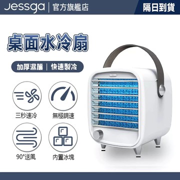 【台灣發貨 隔日到貨】 2025新款 桌面水冷扇 桌上型風扇 桌面風扇 攜式冷氣 靜音風扇 便攜式移動小風扇 移動式冷氣